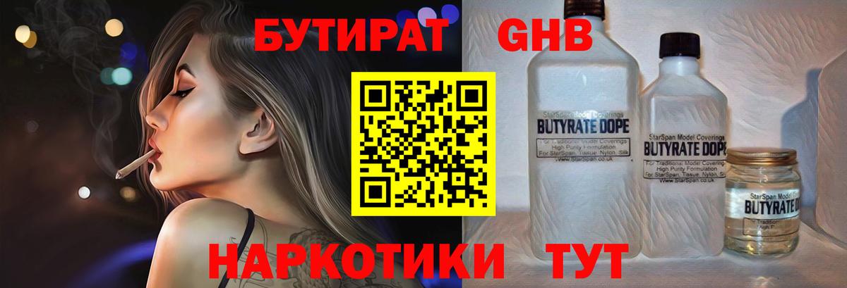 Бутират 99%  Вход с VPN  Усинск 