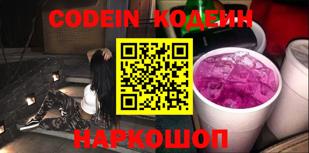 Codein напиток Lean (лин)  Codein напиток Lean (лин)  Усинск  Вход с VPN 